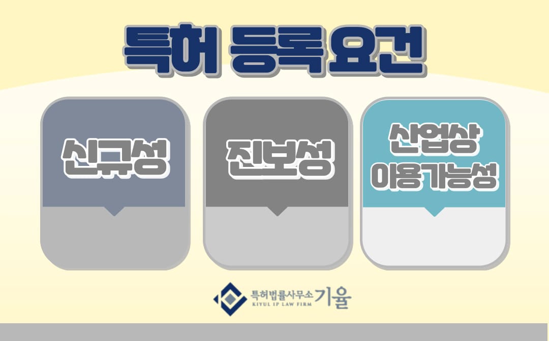 4 – 기율특허법인