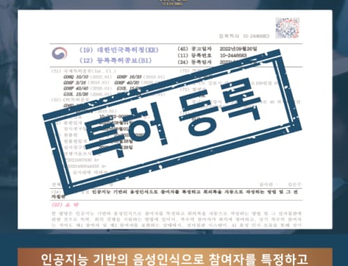 [특허] 인공지능 기반의 음성인식으로 참여자를 특정하고 회의록을 자동으로 작성하는 방법 및 그 전자칠판