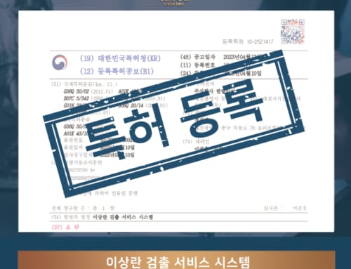 [특허] 이상란 검출 서비스 시스템 An abnormal egg detection service system