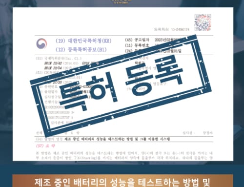 [특허] 제조 중인 배터리의 성능을 테스트하는 방법 및 그를 이용한 시스템