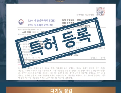 [특허] 다기능 장갑 Multifunctional Gloves