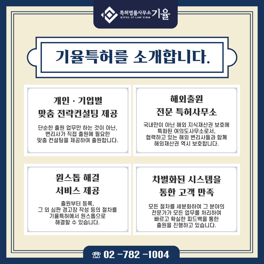 0816_홈페이지-기율특허3-001 – 기율특허법인