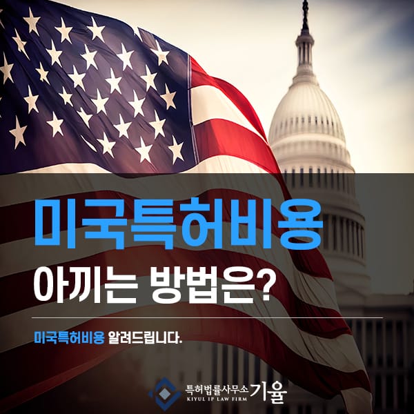 1 – 기율특허법인