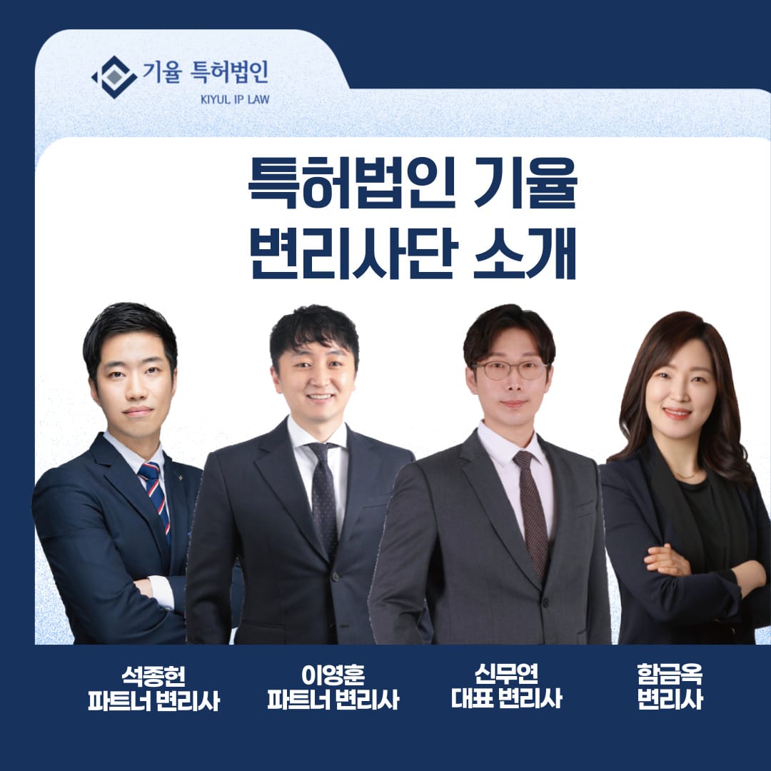 5 – 기율특허법인