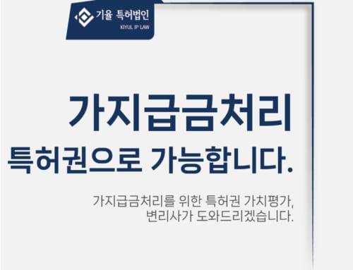 가지급금처리 특허권으로 가능합니다