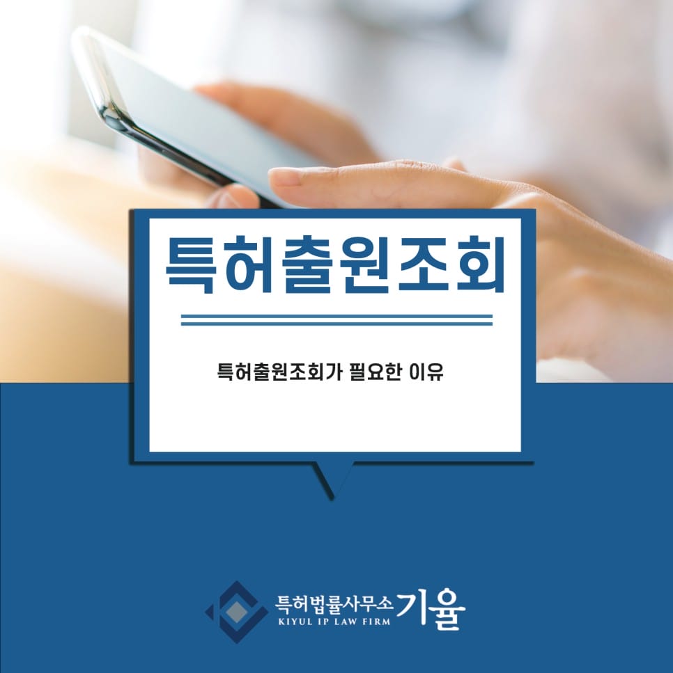특허출원조회1 – 기율특허법인
