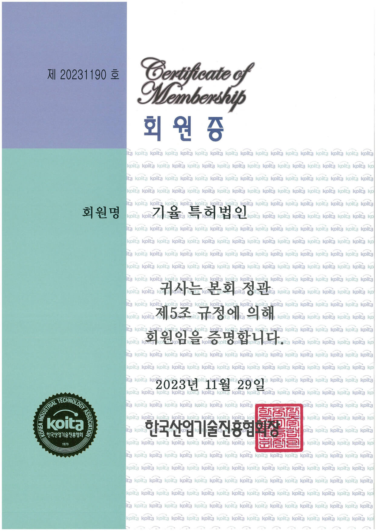 기율상장– 기율특허법인 KIYUL IP LAW FIRM 특허법인 종합 IP 서비스 제공