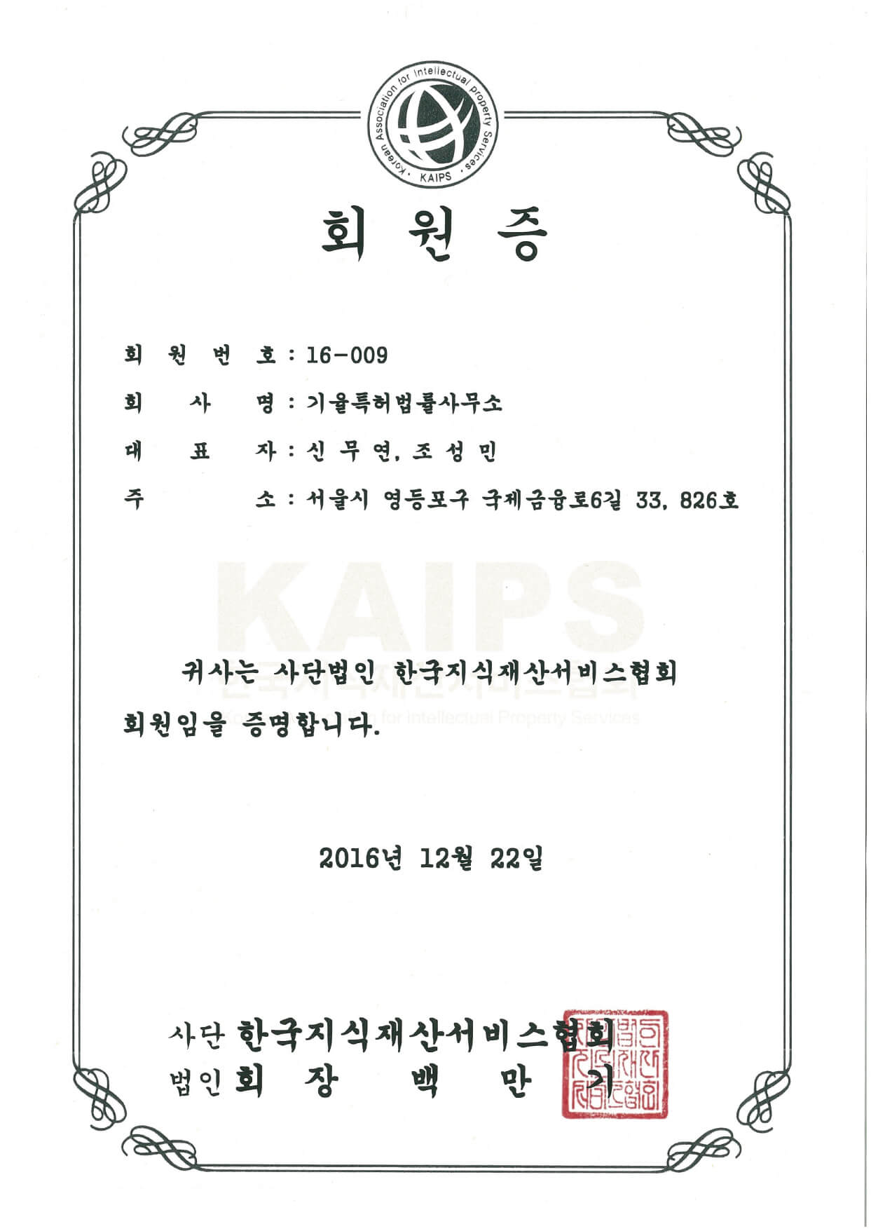 기율상장– 기율특허법인 KIYUL IP LAW FIRM 특허법인 종합 IP 서비스 제공