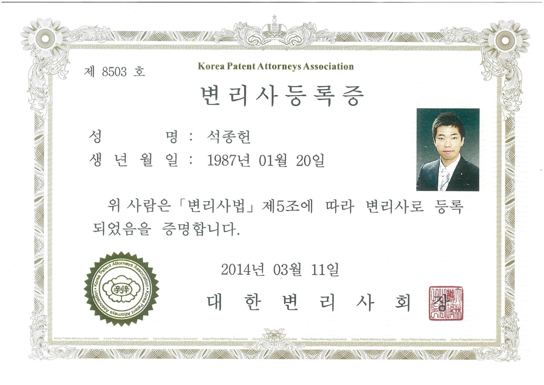 변리사등록증_석종헌변리사님