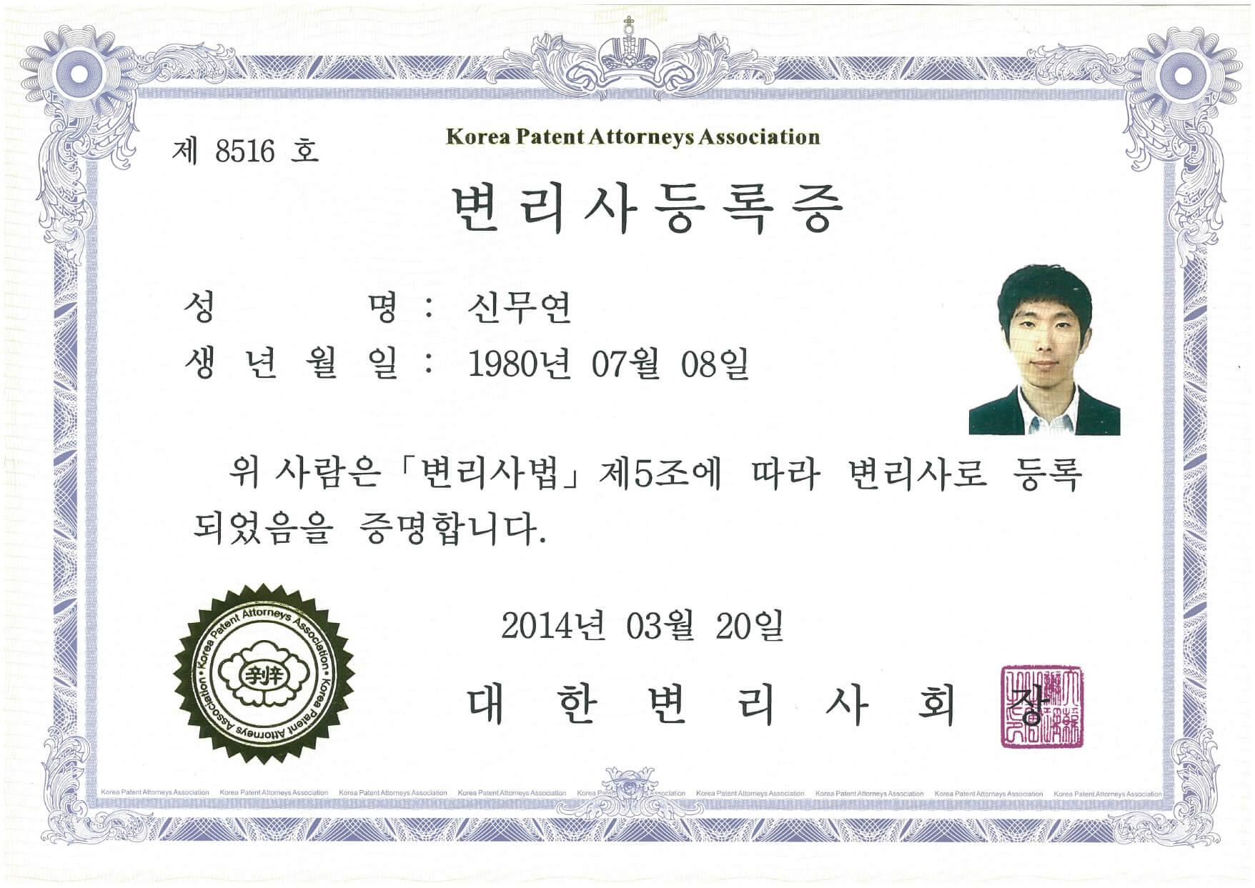 변리사등록증_신무연대표님