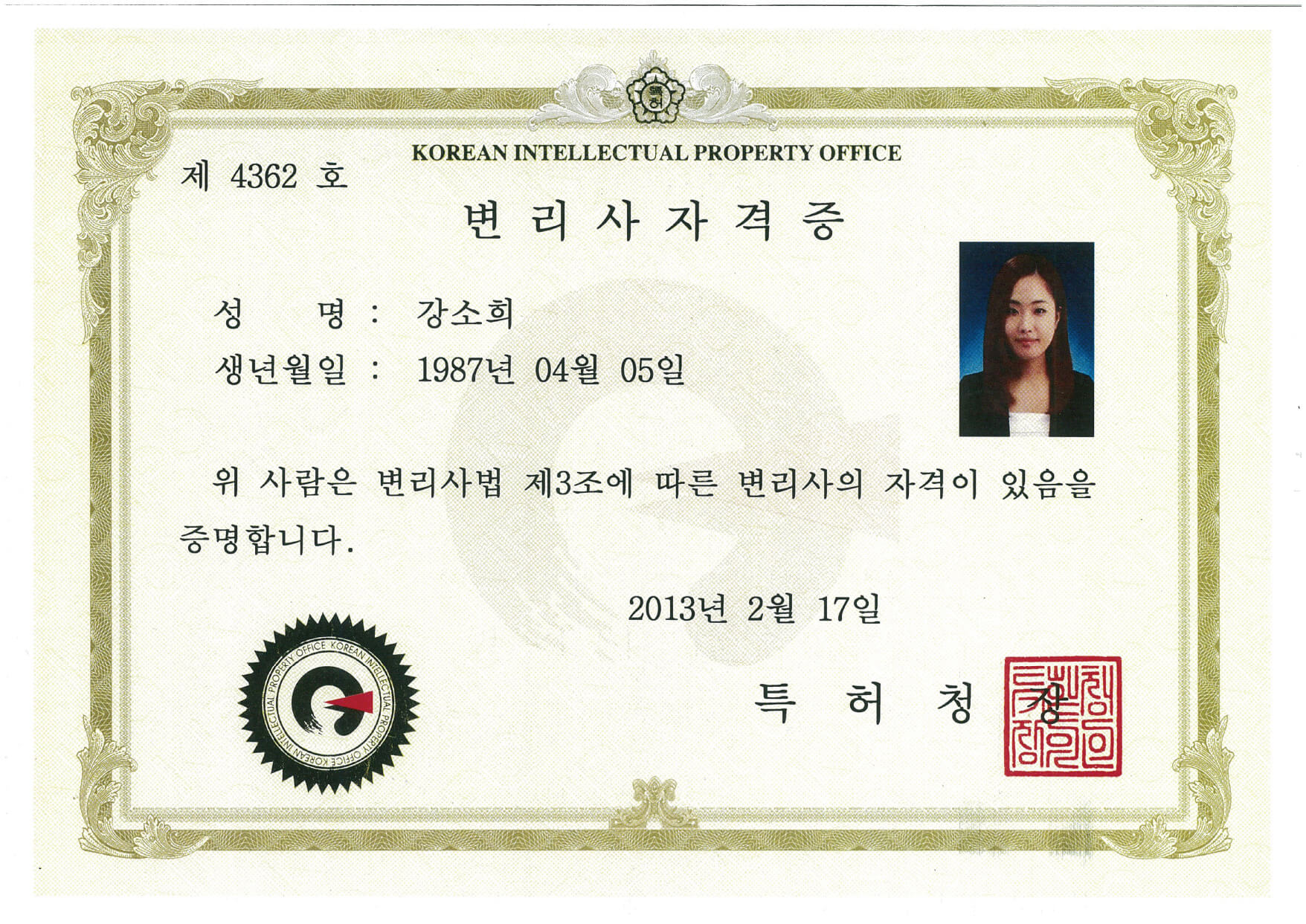 변리사자격증_강소희변리사님