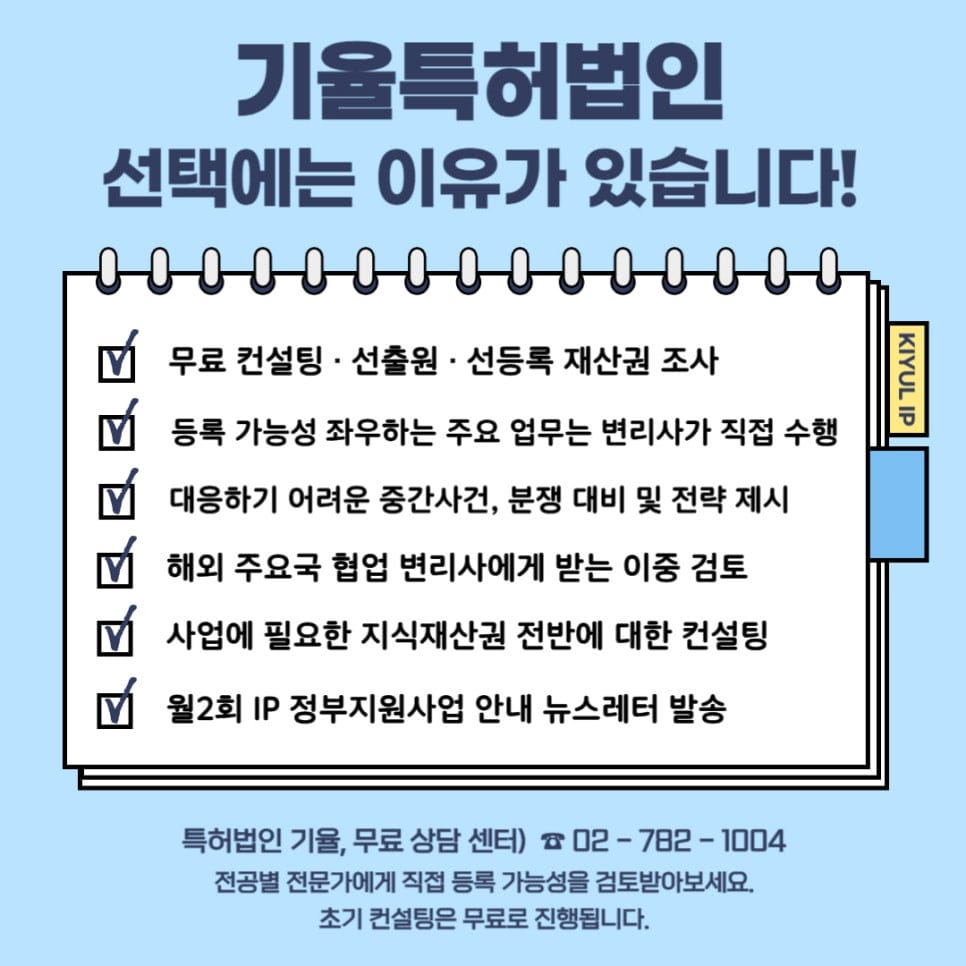 3 1 – 기율특허법인