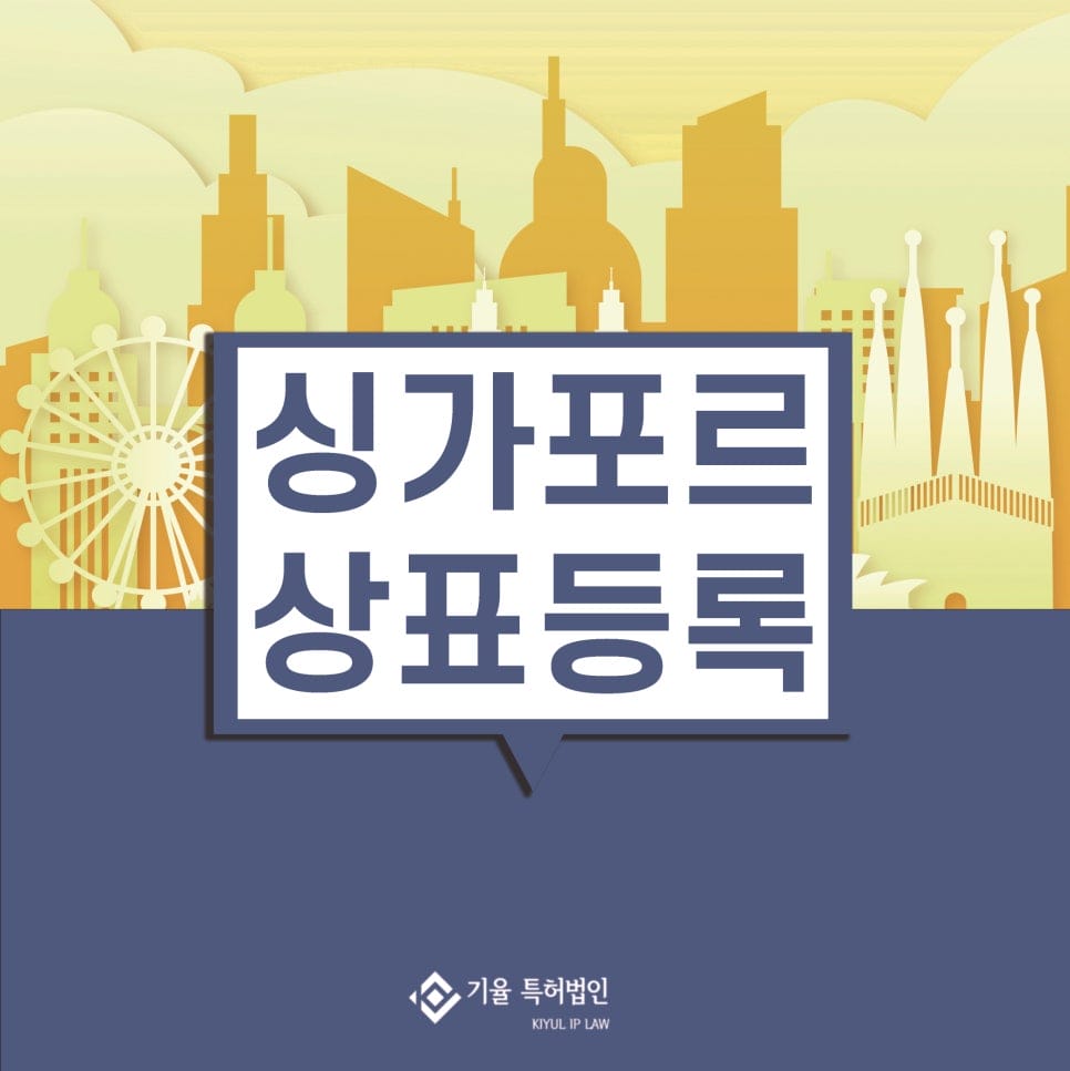 – 기율특허법인