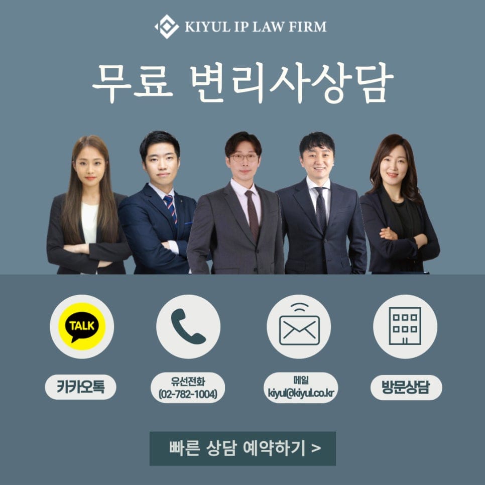 – 기율특허법인