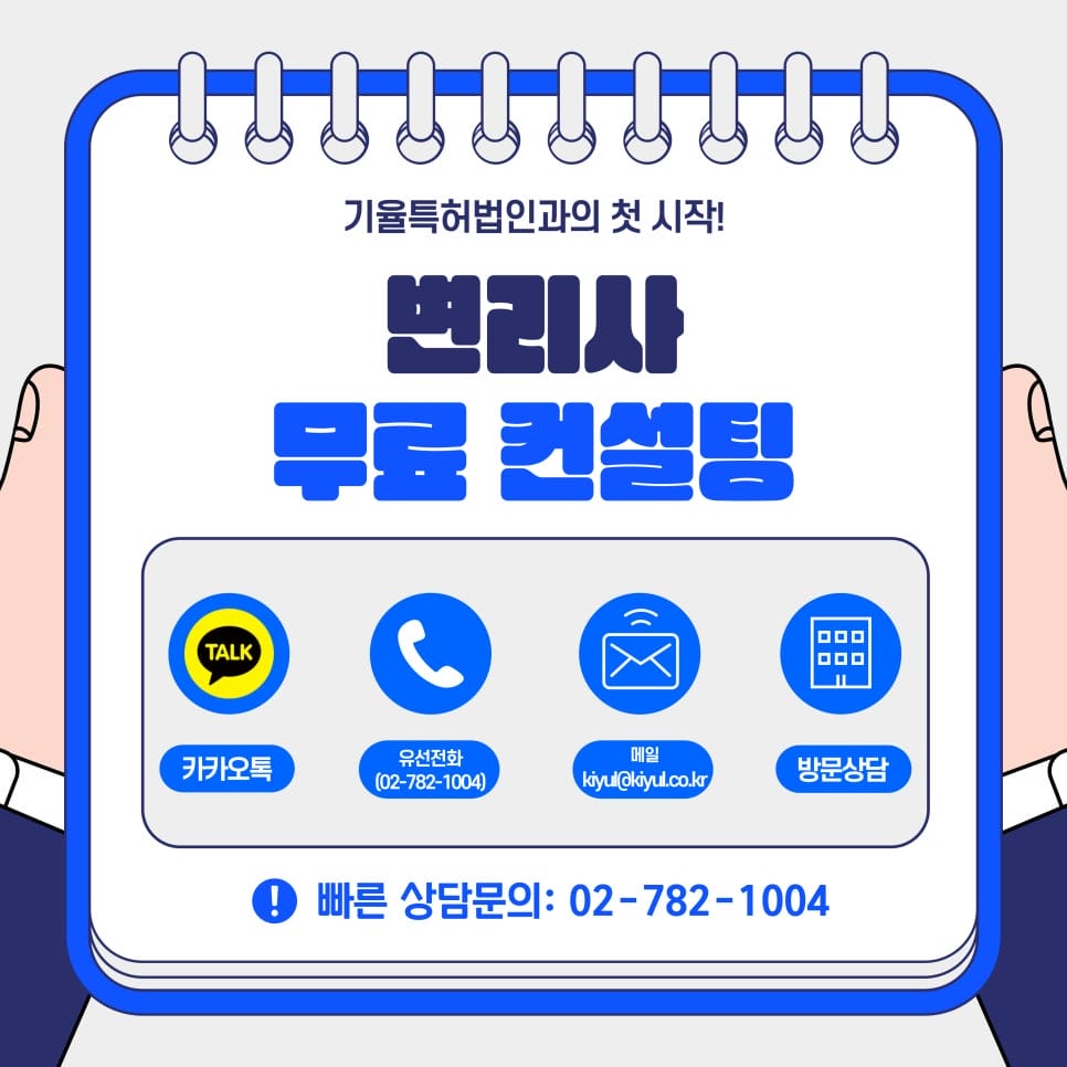 5 – 기율특허법인