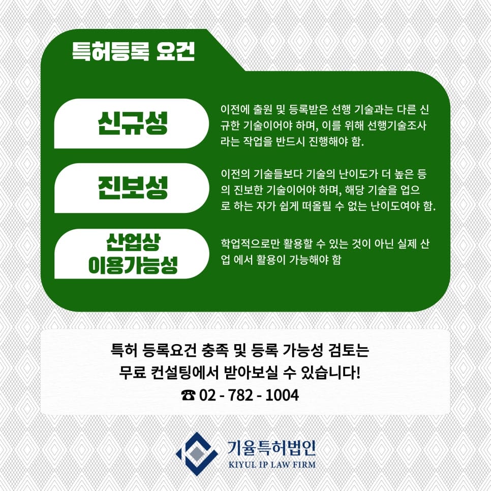 – 기율특허법인