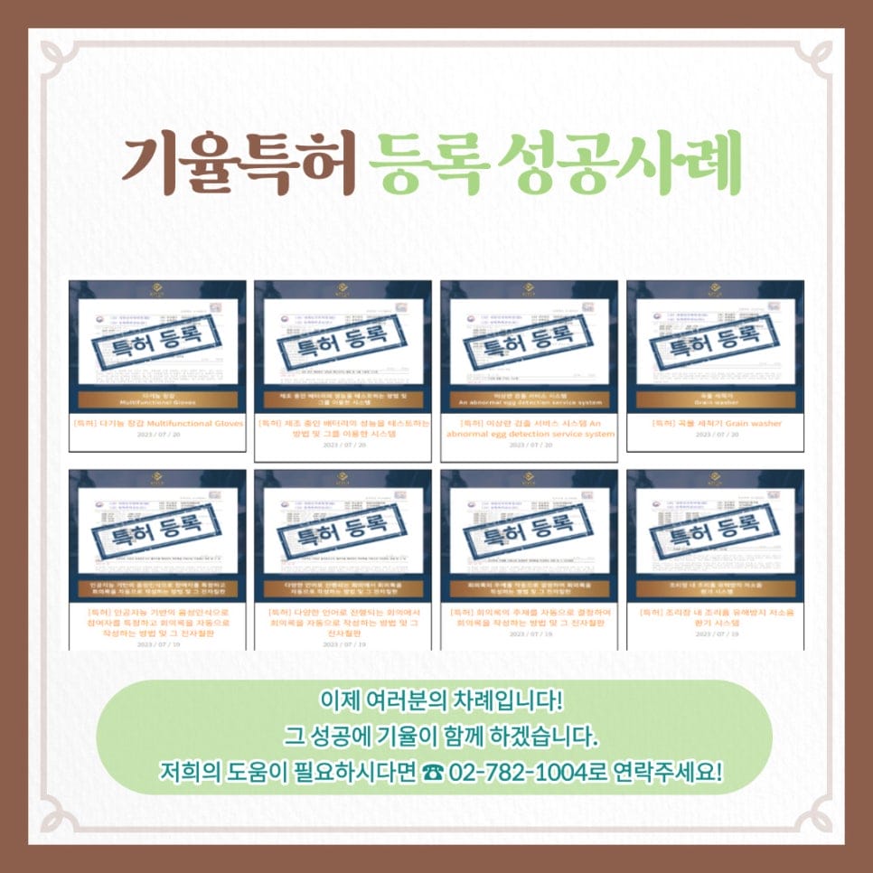 0521_성공2-001 – 기율특허법인