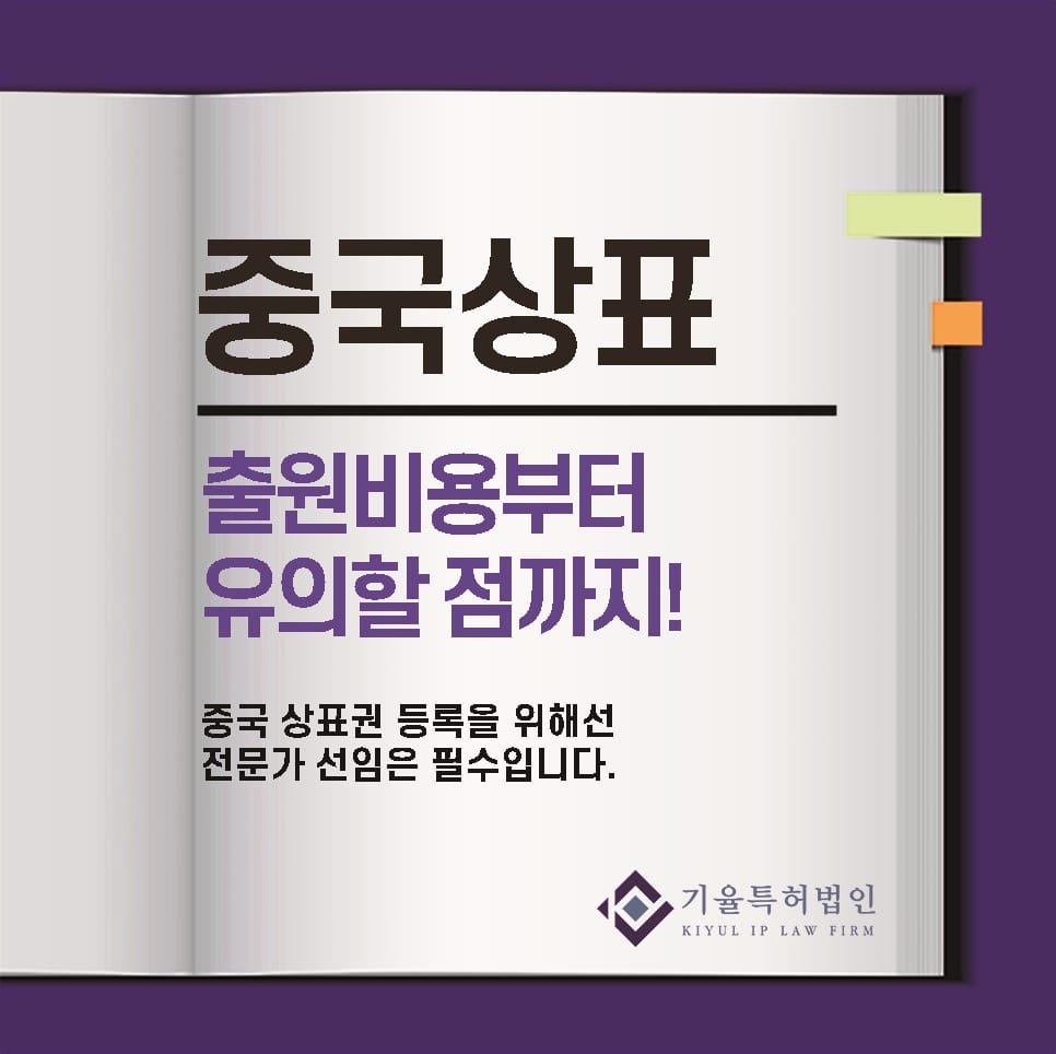 1 1 – 기율특허법인