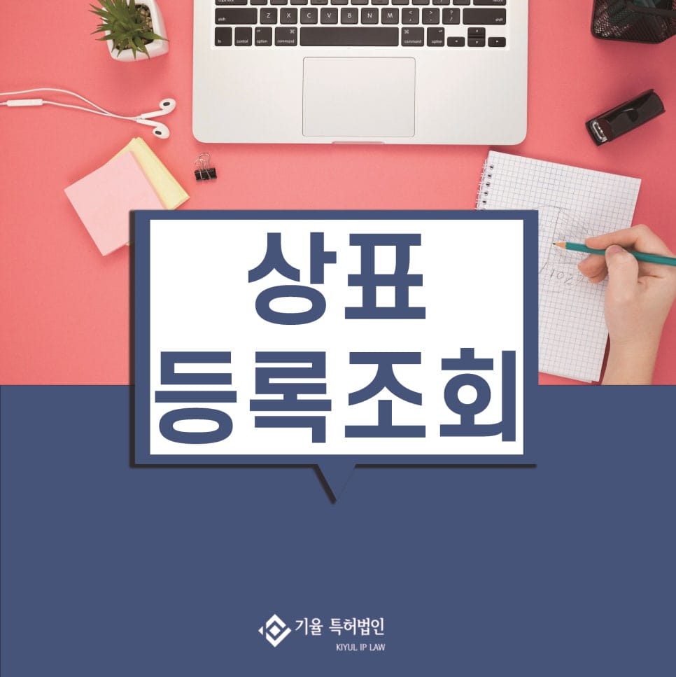 1 – 기율특허법인