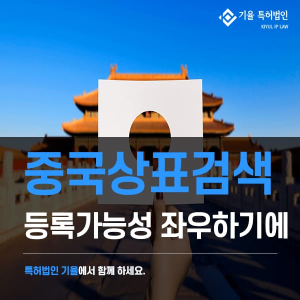 1 – 기율특허법인