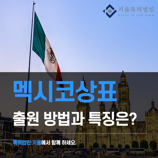 1 – 기율특허법인