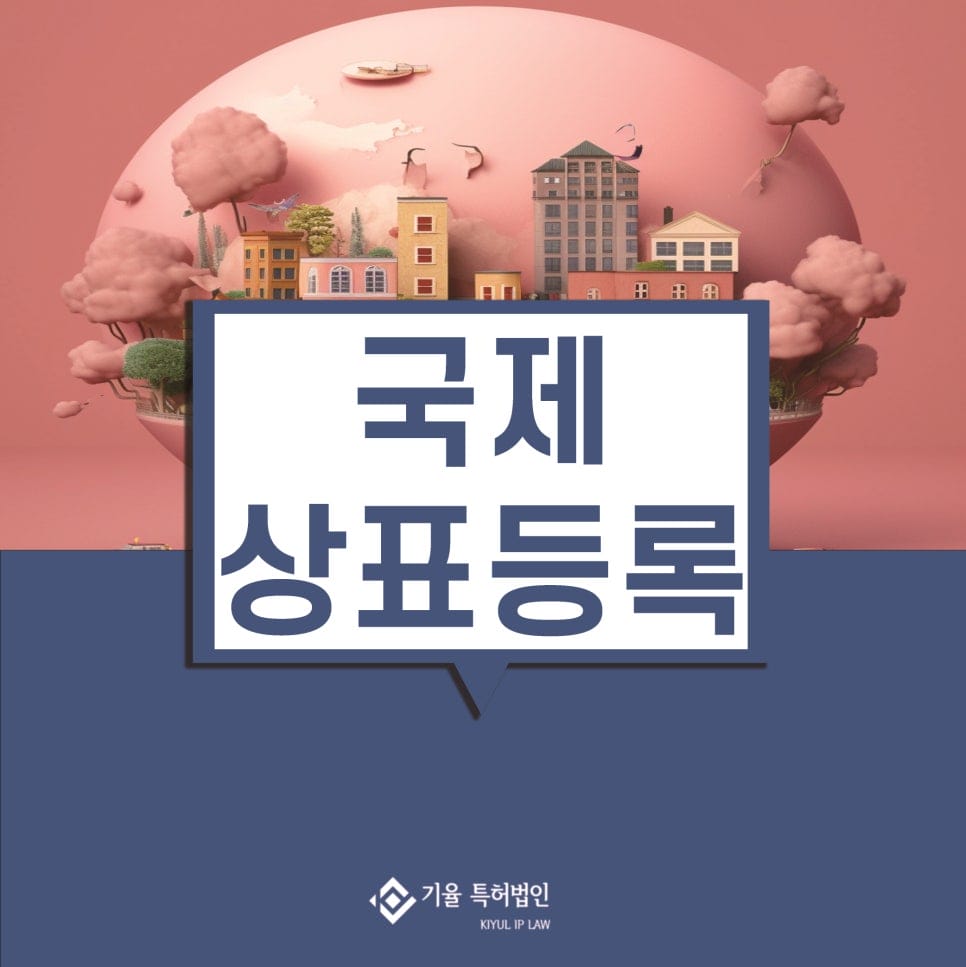 1 – 기율특허법인
