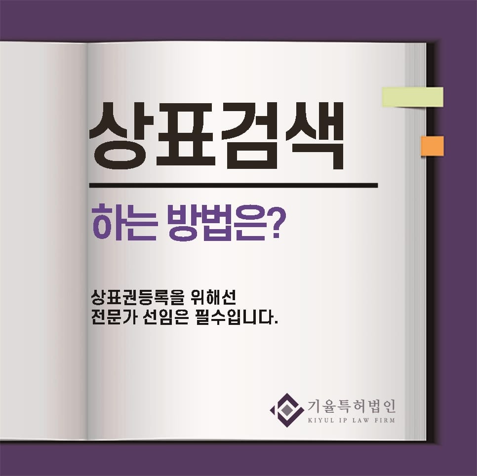 1 – 기율특허법인