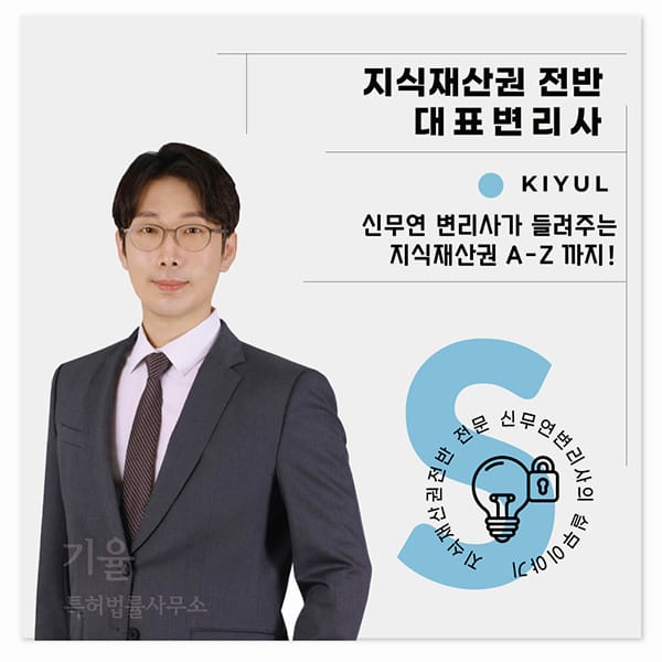 1 – 기율특허법인