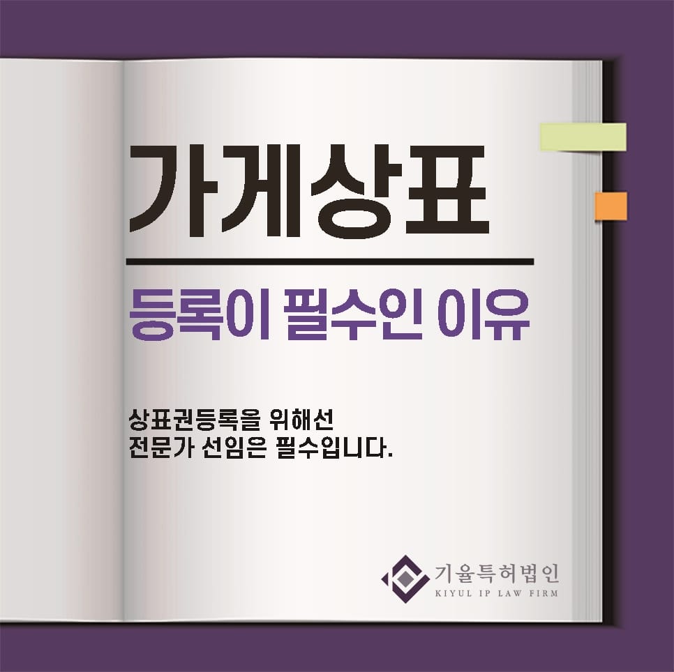 1 – 기율특허법인