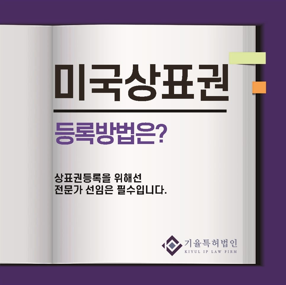 1 – 기율특허법인