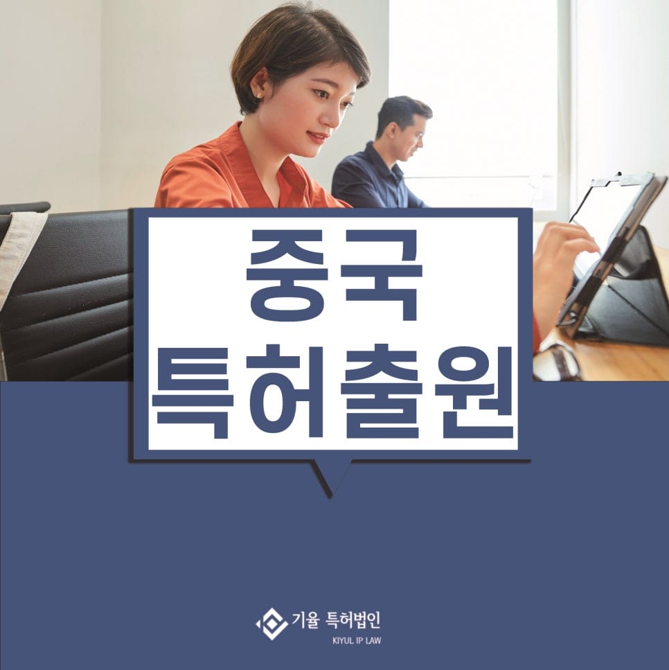 1 – 기율특허법인