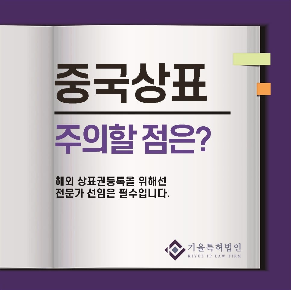 1 – 기율특허법인