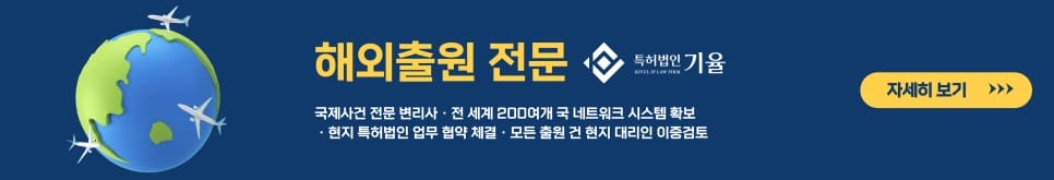1 – 기율특허법인