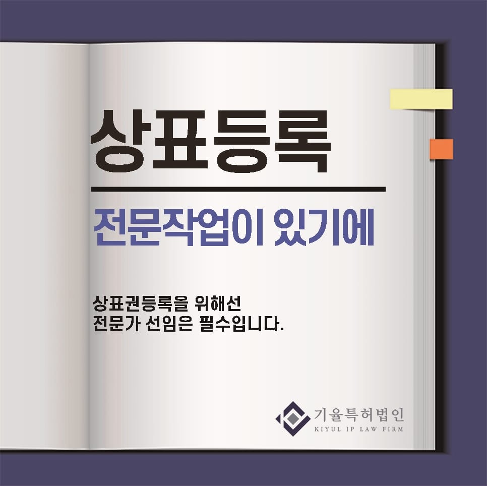 1123 – 기율특허법인