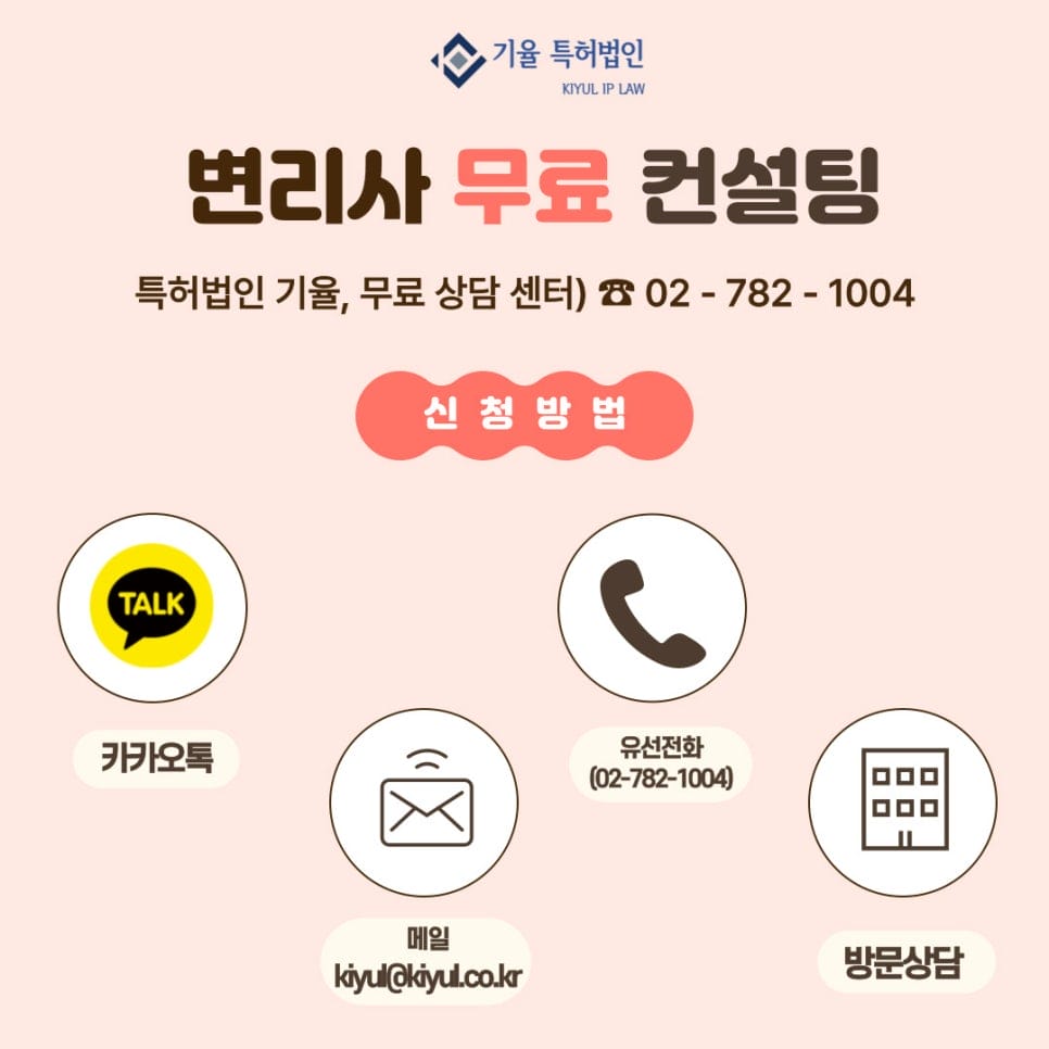 12313123 – 기율특허법인