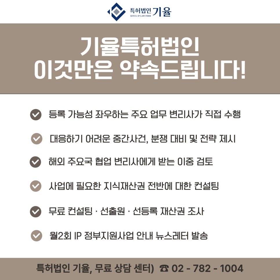 2 1 – 기율특허법인