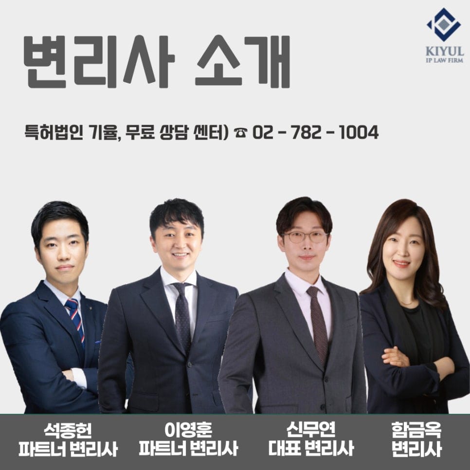 2 1 – 기율특허법인