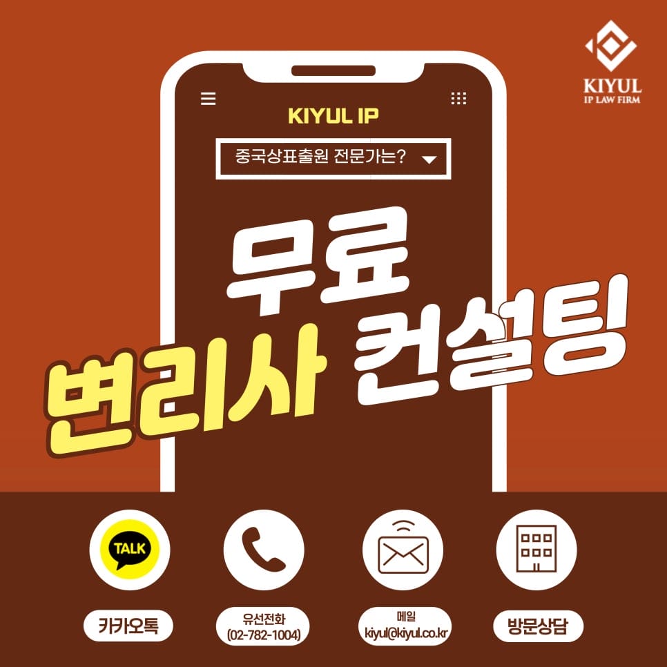 2 1 – 기율특허법인