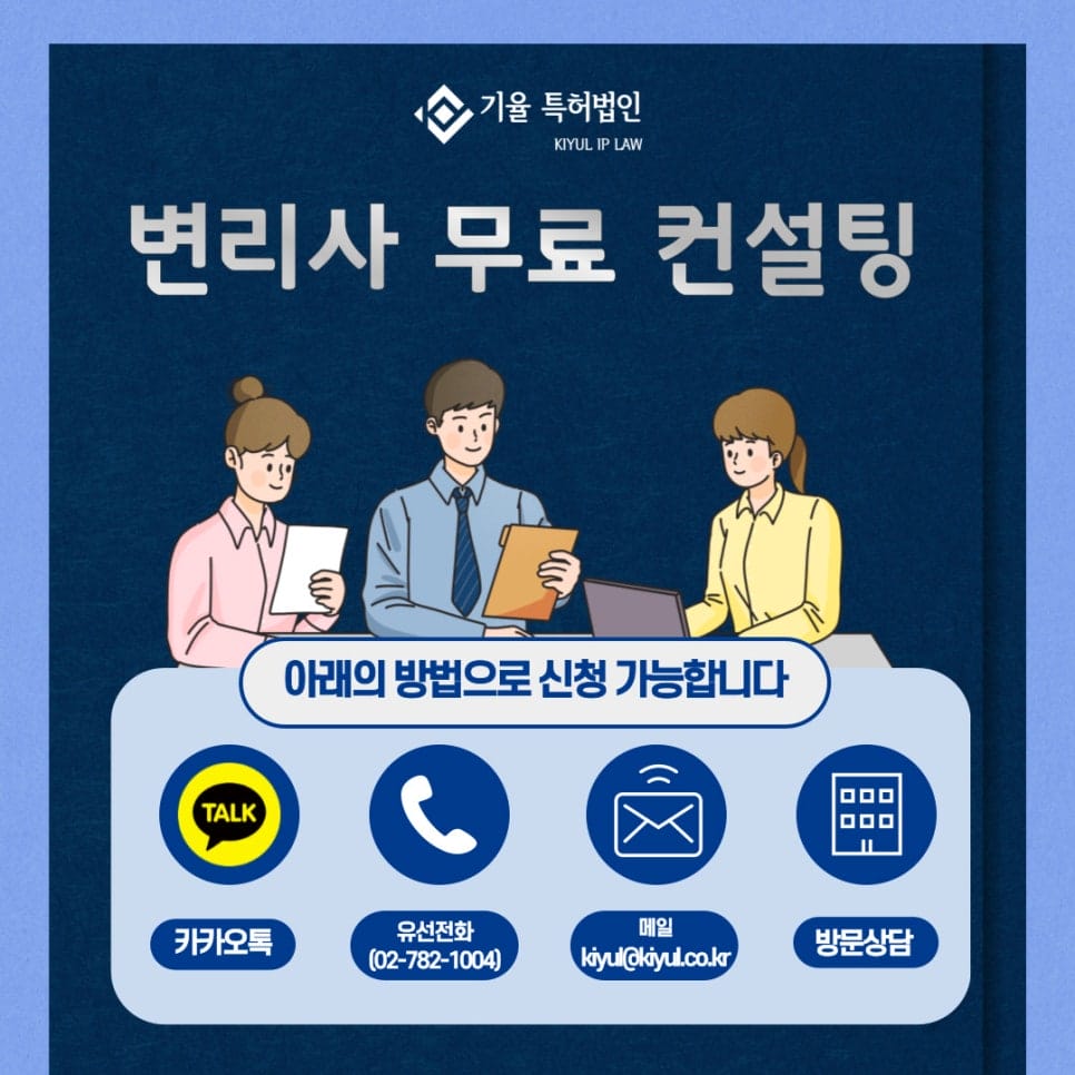 2 – 기율특허법인