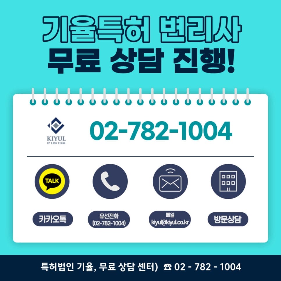 2 – 기율특허법인