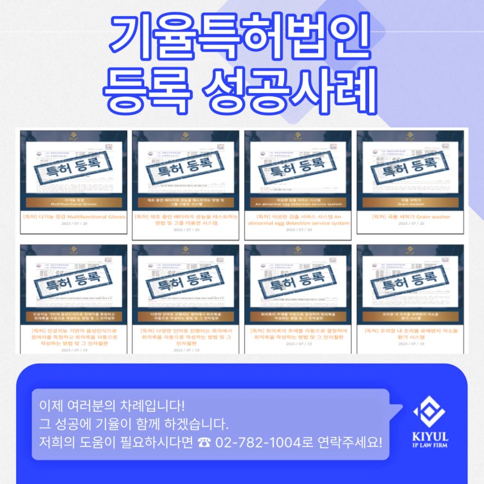 2 – 기율특허법인