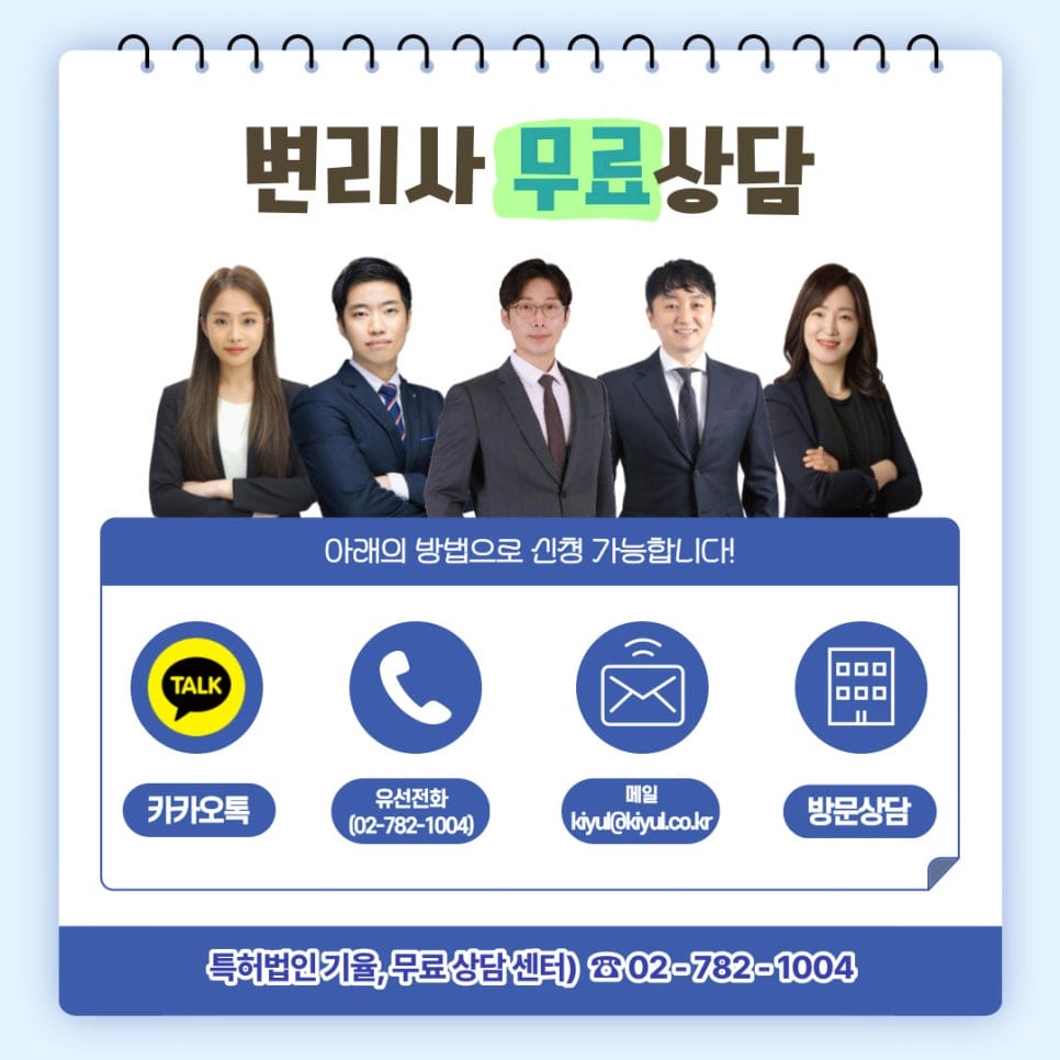 2 – 기율특허법인