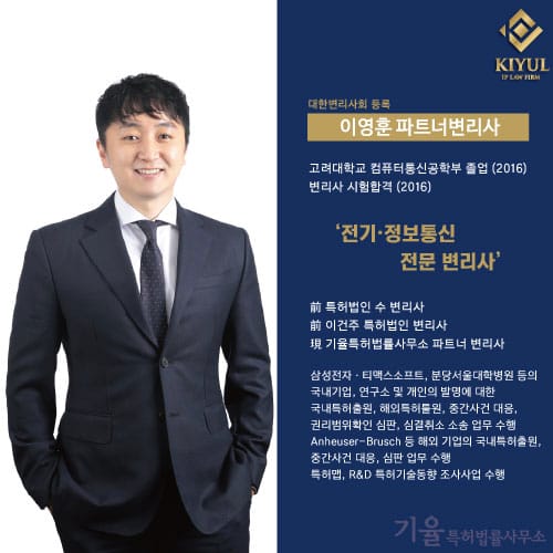 2 – 기율특허법인