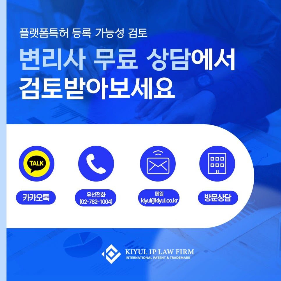 2 – 기율특허법인