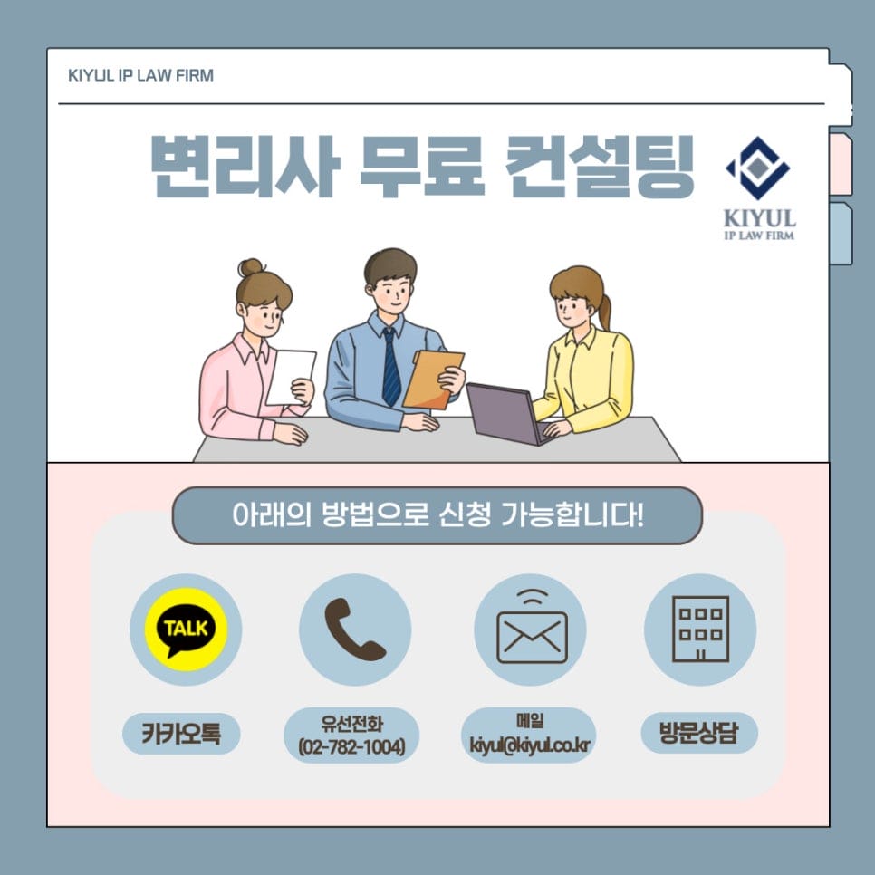 2 – 기율특허법인