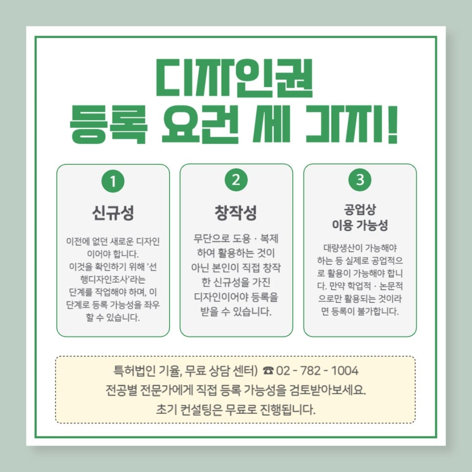 2 – 기율특허법인