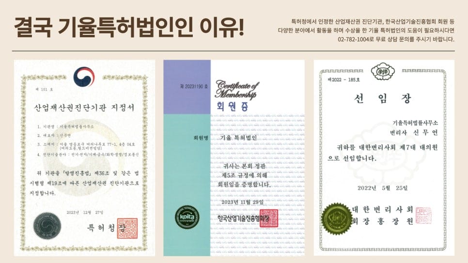 2 – 기율특허법인