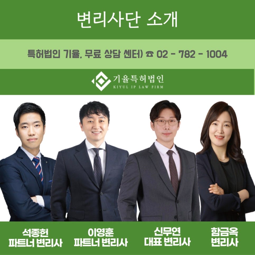 2 – 기율특허법인