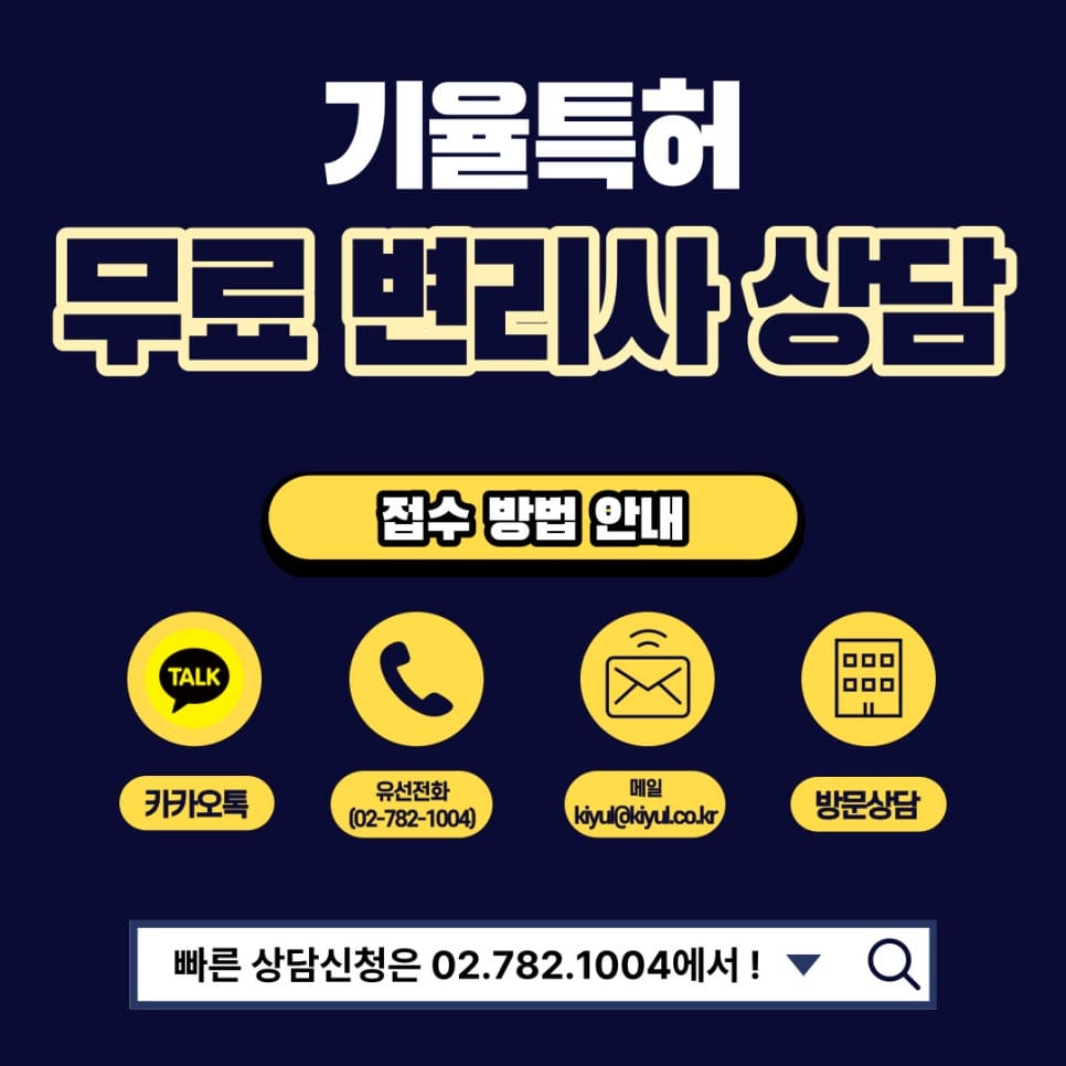 2 – 기율특허법인