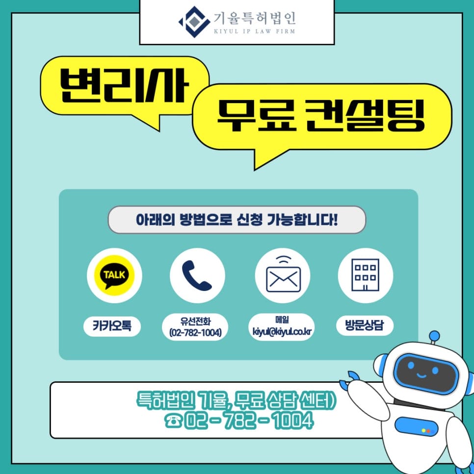 2 – 기율특허법인